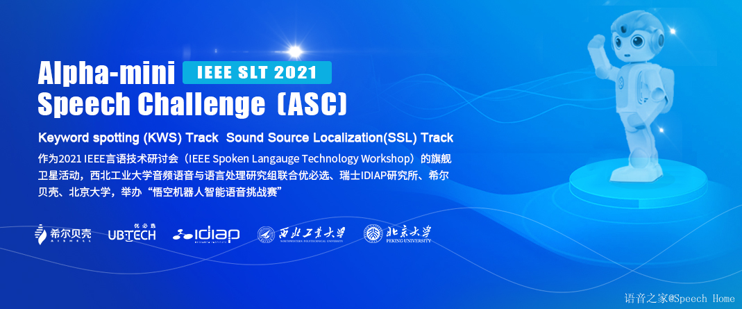 悟空机器人智能语音挑战赛” （Alpha-mini Speech Challenge, ASC）