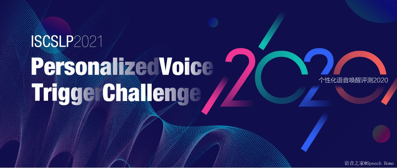 2020 Personalized Voice Trigger Challenge (PVTC 2020) 研讨会