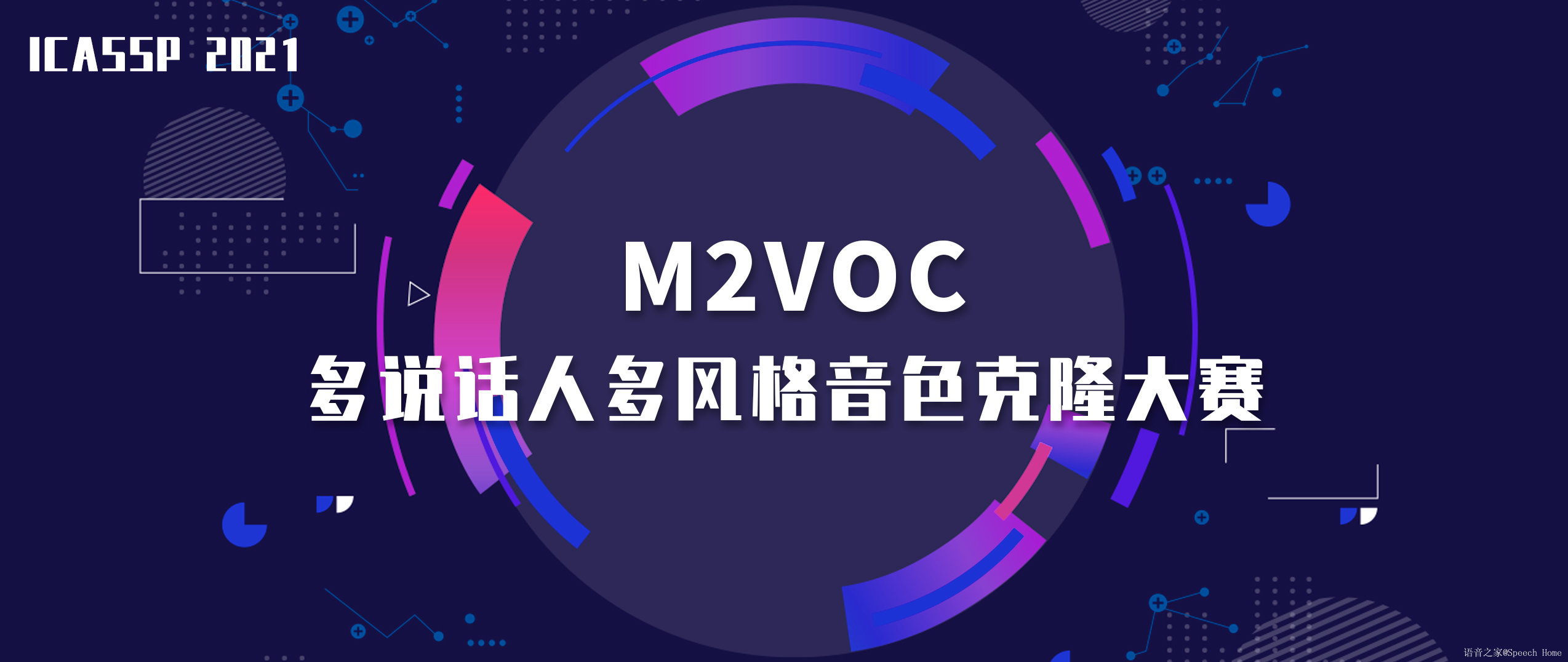 全球首个小资源音色克隆赛结果出炉，高分队伍线上报告会