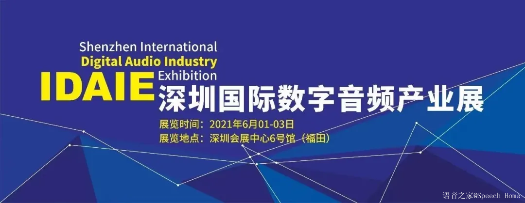 2021声学楼国际数字音频技术交流大会