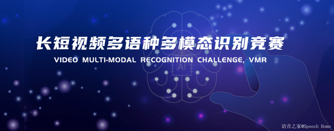 NCMMSC 2021丨长短视频多语种多模态识别挑战赛正式开赛