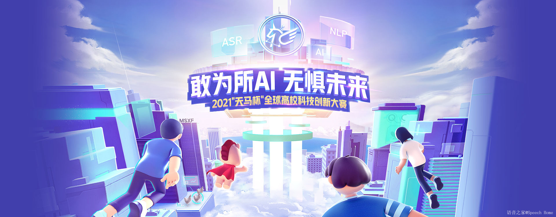 天马杯全球高校科技创新大赛