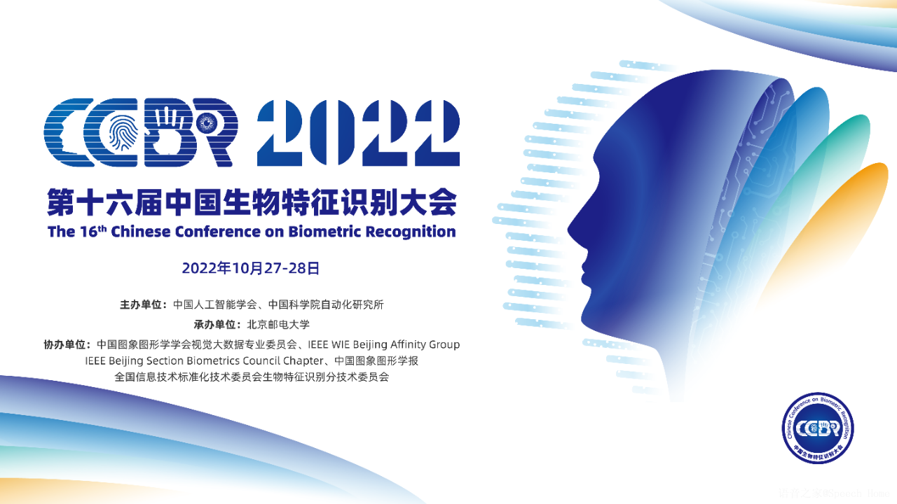第十六届中国生物特征识别大会(CCBR 2022)征文通知