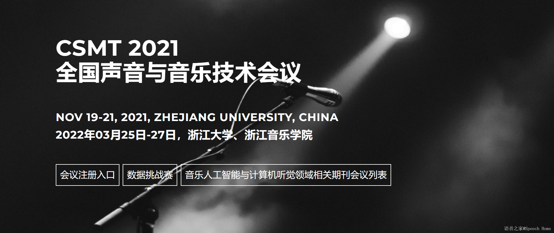 CSMT 2021丨会议举办通知