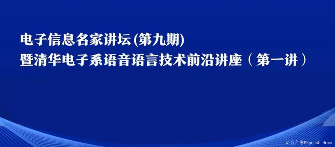 电子信息名家讲坛 | Paris Smaragdis:音频学习的下一步是什么——超越追逐指标