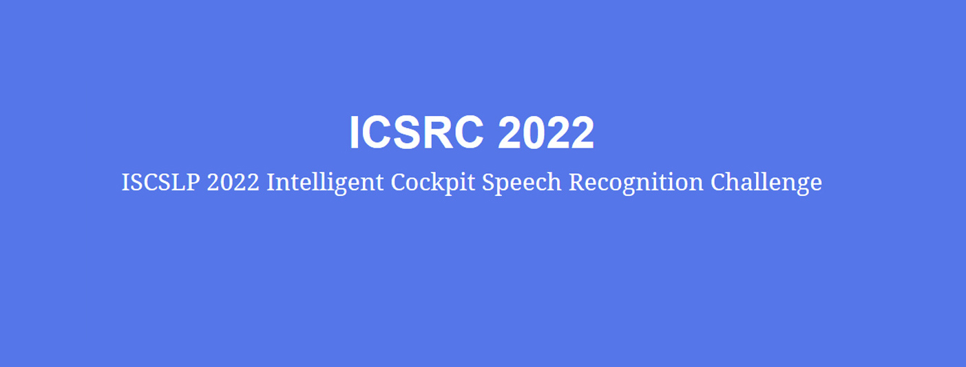 ISCSLP 2022丨智能座舱语音识别挑战赛 (ICSRC)