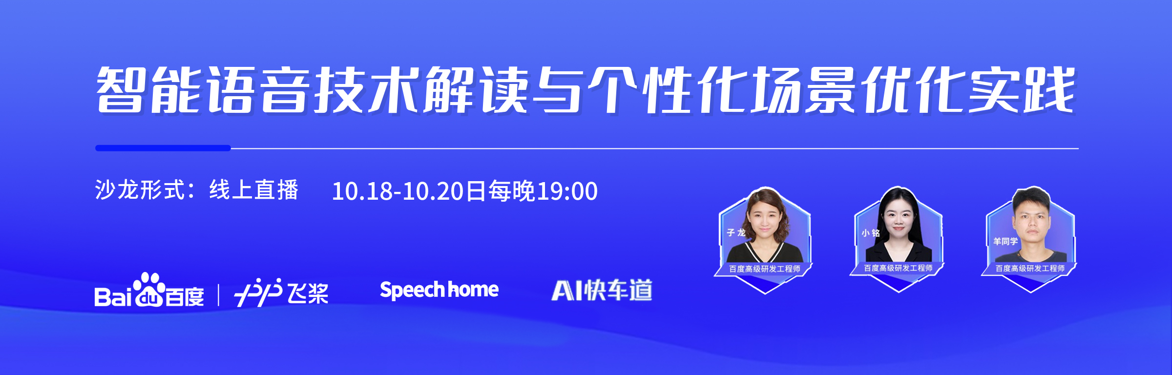 智能语音技术解读与个性化场景优化实践