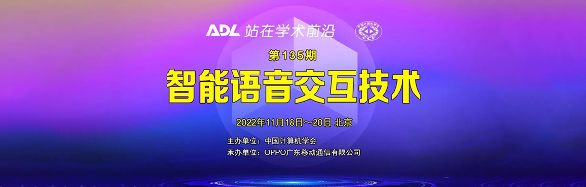 ADL135《智能语音交互技术》