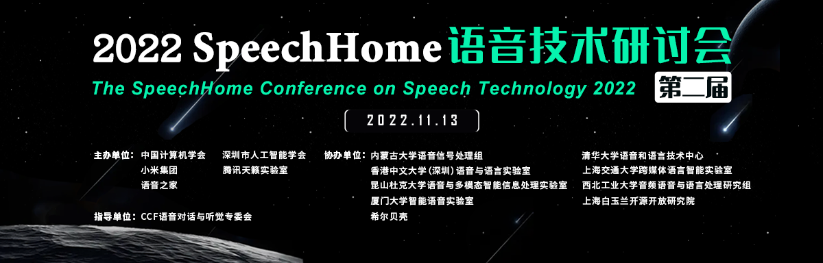 speech-home-ai