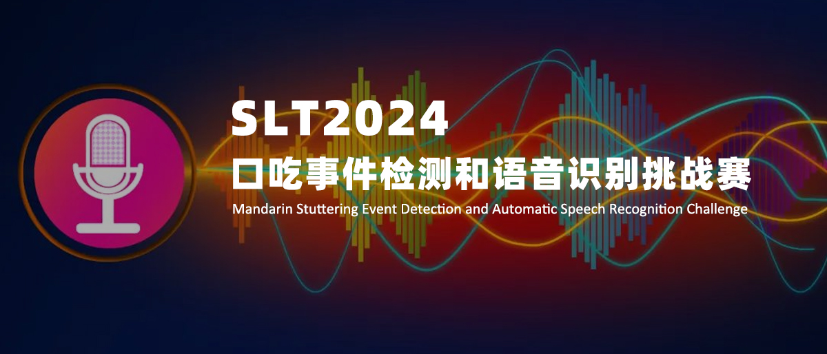 SLT2024丨口吃事件检测和语音识别挑战赛(StutteringSpeech Challenge)