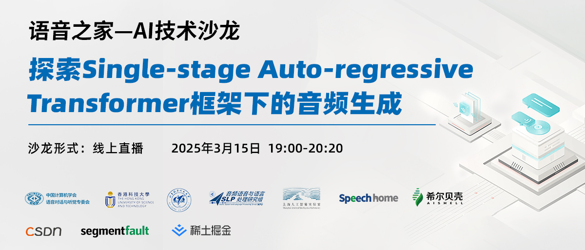 探索Single-stage Auto-regressive Transformer框架下的音频生成