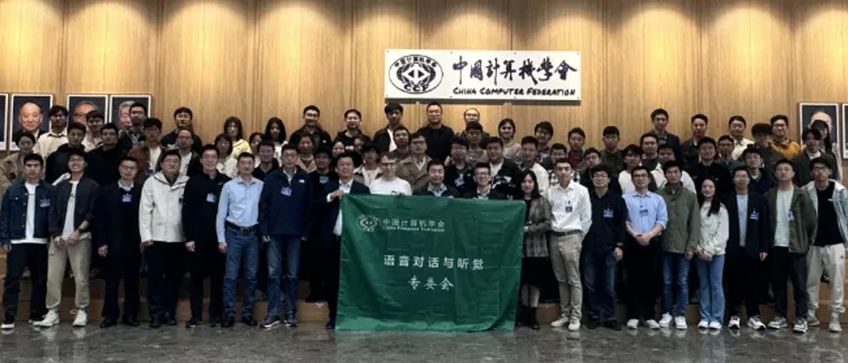 第二届语音对话与听觉处理前沿进展研讨会议题征集通知