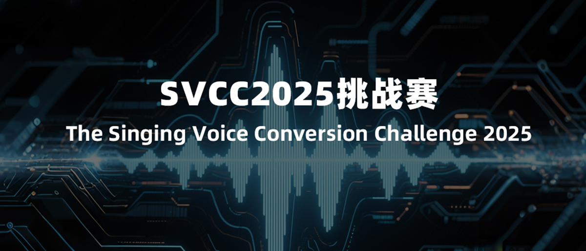 SVCC2025 挑战赛