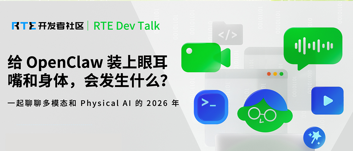 Physical AI+多模态丨RTE Dev Talk