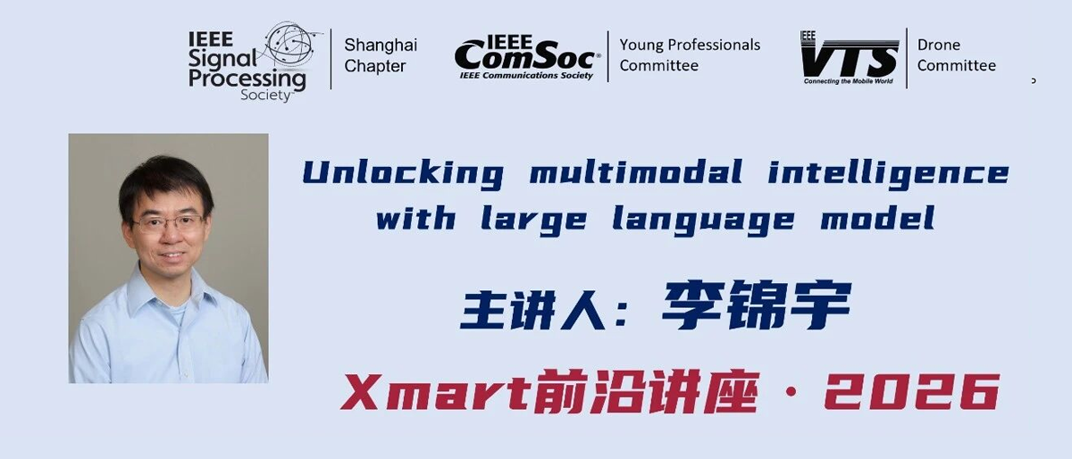 Xmart•前沿讲座 | 李锦宇:从口语语言模型到多模态大语言模型
