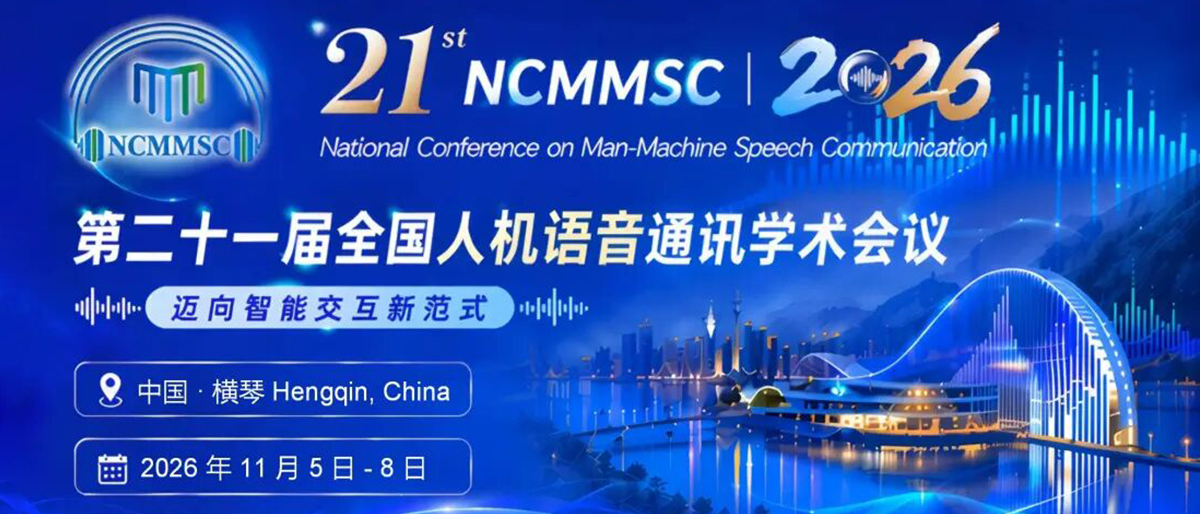 NCMMSC 2026征稿开启
