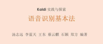 语音识别基础：（三）完整的语音识别实验
