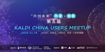 第五届·Kaldi技术交流会成功举办！