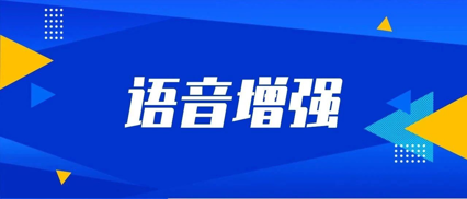 开源技术分享 | 音视频结合实现语音增强