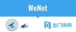 出门问问联合西北工业大学推出端到端语音识别工具WeNet