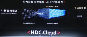华为云中文预训练模型发布：全球最大、千亿参数，逼近人类神经元