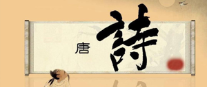 唐诗三百首数据集