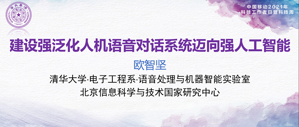 2021中国移动九天人工智能新技术论坛报告——建设强泛化人机语音对话系统迈向强人工智能