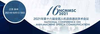 特殊议题征稿|第16届NCMMSC2021特殊议题申请指南