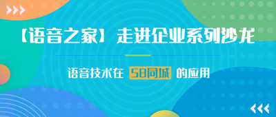 PPT+视频回放 | 语音技术在58同城的应用