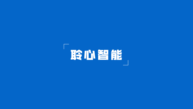 聆心智能招聘 | 自然语言处理算法工程师