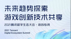 直播回顾｜GME新能力重磅发布，升级语音沉浸式方案与AI能力
