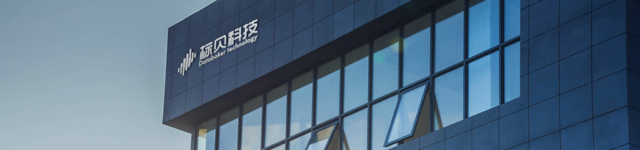 标贝科技 | 招聘语音合成算法工程师、语音识别项目经理、语音识别算法实习生