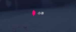 小冰公司 | 招聘语音合成算法工程师