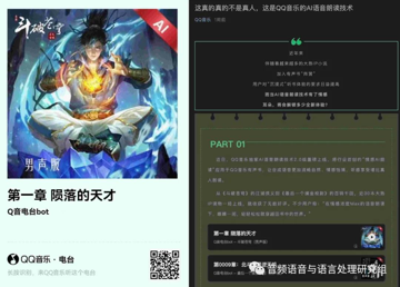 有声书：语音合成的重要应用