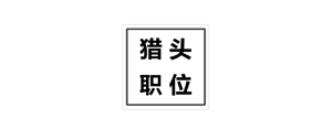 猎头职位：某TTS领域明星创业公司招聘语⾳合成算法⼯程师