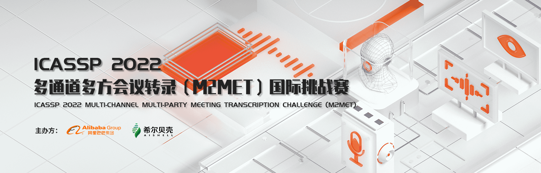 ICASSP2022 | 同花顺在多通道多方会议转录(M2MeT)挑战赛斩获冠军