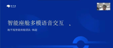 智能座舱中的多模语音交互