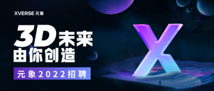 元象Xverse | 招聘语音 识别/合成 开发工程师