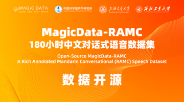 【开源】MagicData-RAMC :180小时中文对话式语音数据集正式发布