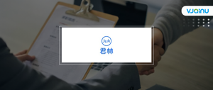 君林科技 | 招聘声纹识别工程师（苏州）