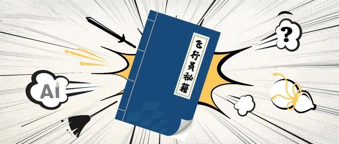 【飞行员秘籍】讯飞研究院面试宝典公开！看完直接来上班