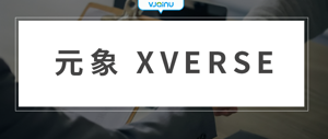 元象 XVERSE | 招聘语音智能算法工程师（深圳）