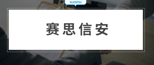 赛思信安｜招聘语音合成算法工程师（北京）