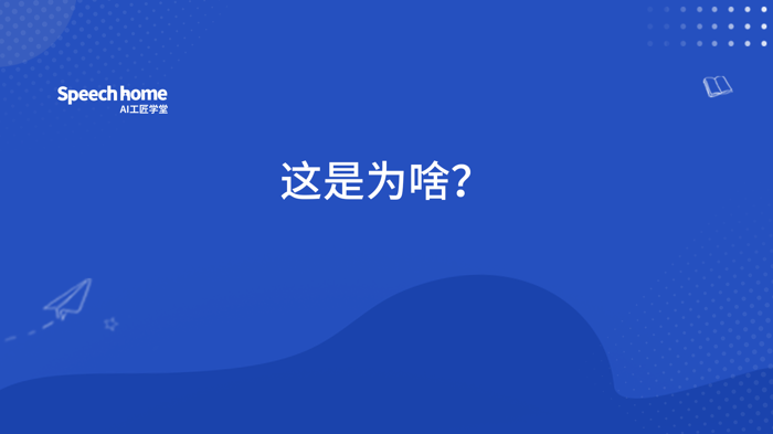 这是为啥？