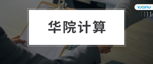 华院计算 | 招聘语音识别算法工程师（上海）