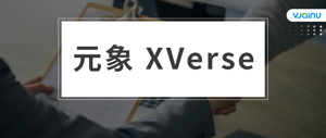 元象 XVERSE 校招 | 招聘语音合成算法工程师、语音识别算法工程师、音乐智能算法工程师（深圳）