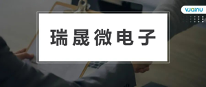 瑞晟微电子 | 招聘语音识别算法工程师（苏州）