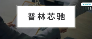 普林芯驰 | 招聘语音识别算法工程师（珠海）
