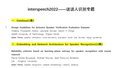 interspeech2022——说话人识别方向论文简报来了！