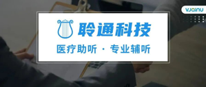 聆通科技 | 招聘语音算法工程师、AI语音算法工程、语音数字信号DSP工程师（北京）